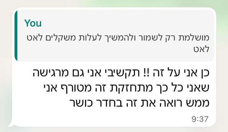 המלצת לקוחה